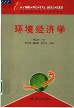 环境经济学