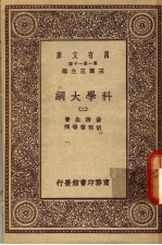 科学大纲 第2册