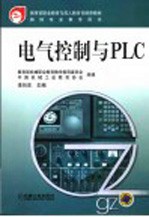 电气控制与PLC