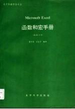 电子表格综合大全 函数和宏手册