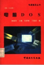 DOS 6从入门到精通