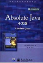 Absolute Java 中文版