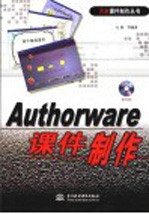 Authorware课件制作