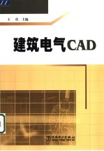 建筑电气CAD