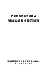 上海银行业票据交换所票据交换指数编制说明