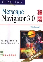 Netscape Navigator 3.0指南