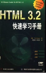 HTML 3.2 快速学习手册