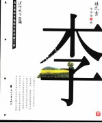 姓氏书 中华第壹姓 李