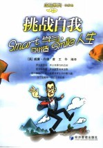 挑战自我 Smart学习，创造Smile人生