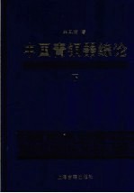 中国青铜器综论  下