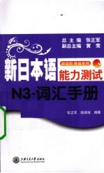 新日本语能力测试 词汇手册 N3