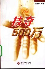 技夺500万  双色球，大乐透