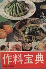 作料宝典