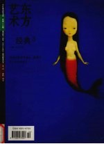 东方艺术·经典 2006年5月 第3期 总第110期