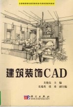 建筑装饰CAD