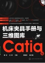 机床夹具手册与三维图库 Catia版