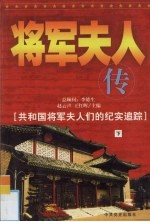 将军夫人传 下