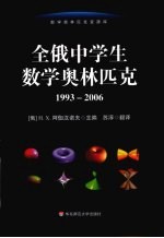 全俄中学生数学奥林匹克  1993-2006