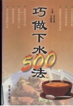 巧做下水500法  下水吃法500种