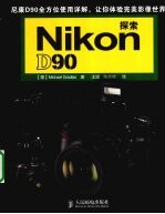 探索Nikon D90