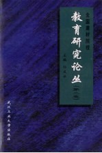 全国建材院校教育研究论丛 第2卷