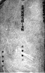 岩波講座日本文学史 1