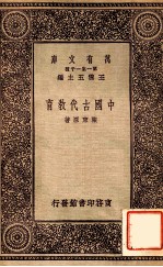 中国古代教育