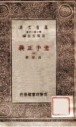 孟子正义（四）