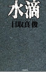 水滴 水滴