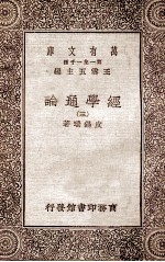 经学通论（三）