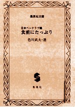 食前にたっぷり