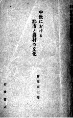 岩波講座日本文学史 5