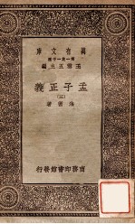 孟子正义（三）