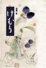 けむり 短編小説