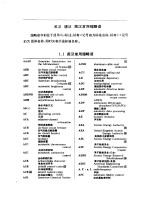 英汉德汉俄汉常用缩略语