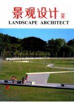 LANDSCAPE DESIGN 景观设计 特辑