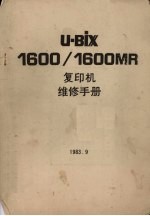 U-BiX1600/1600MR复印机维修手册