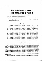 第二次国际石油工程会议论文集  第4册  实时监测和分析水力压裂施工过程的现场计算机化工作系统