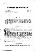 第二次国际石油工程会议论文集 第4册 采油地质中地球物理工作站的应用