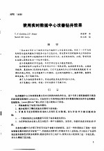 第二次国际石油工程会议论文集 第2册 使用实时数据中心改善钻井效果