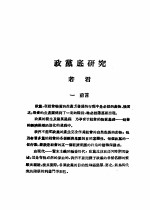 乙种：思想月刊 第5册 政党底研究