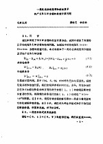 首届全国计算物理学术交流会论文集 一类具有非线性项和波动算子的方义RLW方程的数值计算问题