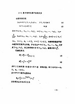 首届全国计算物理学术交流会论文集 算子符号与算子转换关系