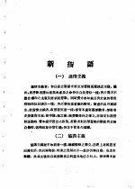 乙种：思想月刊 第5册 新术语