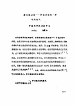 首届全国计算物理学术交流会论文集 解三维对流-扩散方程的一种迭代格式