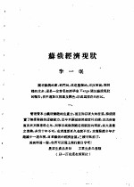 乙种：思想月刊 第4册 苏俄经济状