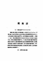 乙种：思想月刊 第3册 新术语