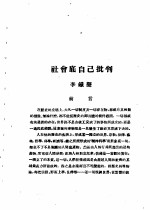 乙种：思想月刊 第1册 社会底自己批叛