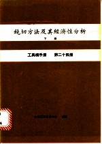 铣切方法及其经济性分析 下 工具机手册 第24册