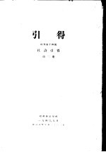 杜诗引得 第2册 特刊第14号